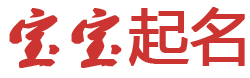 锐潮起名网